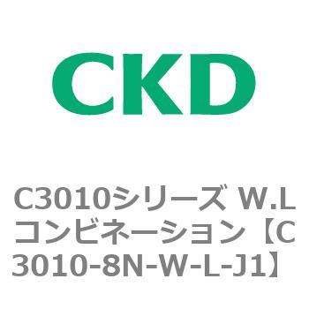 注文コード:80837075 C3010シリーズ W.Lコンビネーション CKD