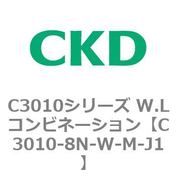注文コード:80837477 C3010シリーズ W.Lコンビネーション CKD
