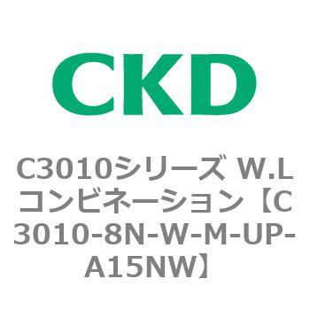 注文コード:80837513 C3010シリーズ W.Lコンビネーション CKD