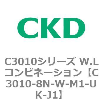 注文コード:80837775 C3010シリーズ W.Lコンビネーション CKD