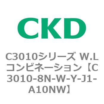 注文コード:80840234 C3010シリーズ W.Lコンビネーション CKD