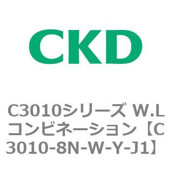 注文コード:80840417 C3010シリーズ W.Lコンビネーション CKD