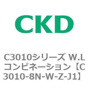 注文コード:80840611 C3010シリーズ W.Lコンビネーション CKD