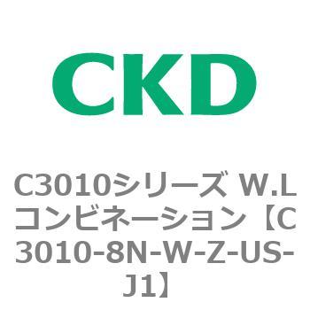 注文コード:80840794 C3010シリーズ W.Lコンビネーション CKD