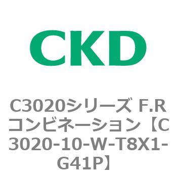 注文コード:80842002 C3020シリーズ F.Rコンビネーション CKD