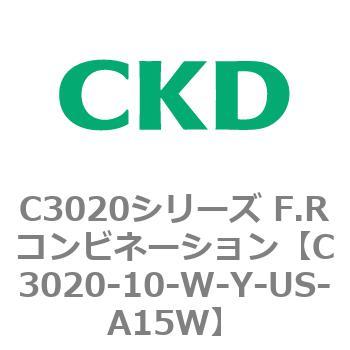 注文コード:80842867 C3020シリーズ F.Rコンビネーション CKD