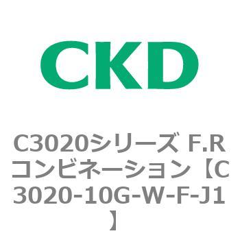 注文コード:80845064 C3020シリーズ F.Rコンビネーション CKD