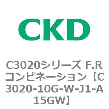 注文コード:80846026 C3020シリーズ F.Rコンビネーション CKD