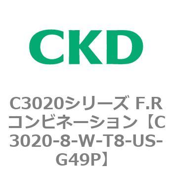 注文コード:80861645 C3020シリーズ F.Rコンビネーション CKD