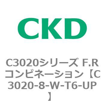 注文コード:80861855 C3020シリーズ F.Rコンビネーション CKD
