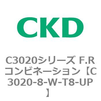 注文コード:80861864 C3020シリーズ F.Rコンビネーション CKD