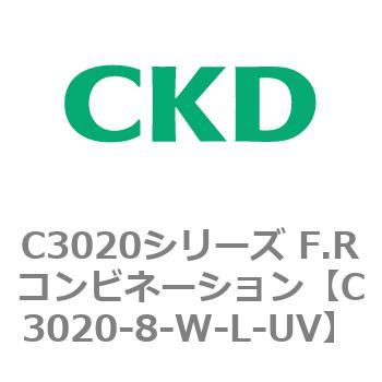注文コード:80862433 C3020シリーズ F.Rコンビネーション CKD