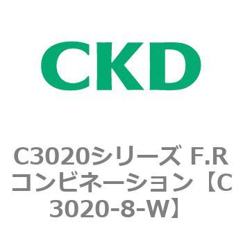 注文コード:80862616 C3020シリーズ F.Rコンビネーション CKD