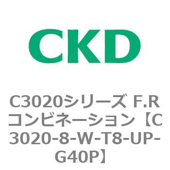 注文コード:80863237 C3020シリーズ F.Rコンビネーション CKD