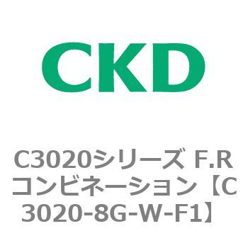 注文コード:80863815 C3020シリーズ F.Rコンビネーション CKD