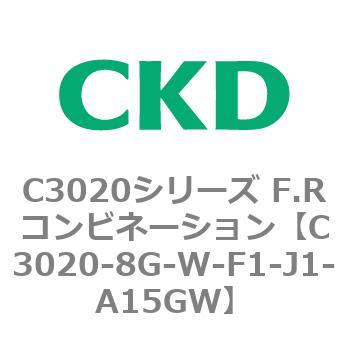 注文コード:80863876 C3020シリーズ F.Rコンビネーション CKD