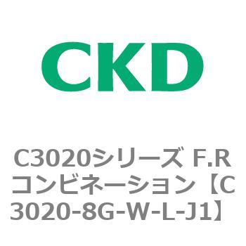 注文コード:80864646 C3020シリーズ F.Rコンビネーション CKD