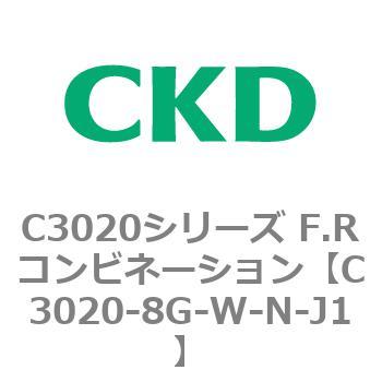 注文コード:80866082 C3020シリーズ F.Rコンビネーション CKD