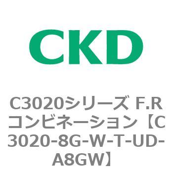 注文コード:80867071 C3020シリーズ F.Rコンビネーション CKD