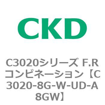 注文コード:80868672 C3020シリーズ F.Rコンビネーション CKD