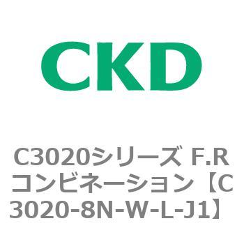 注文コード:80871847 C3020シリーズ F.Rコンビネーション CKD