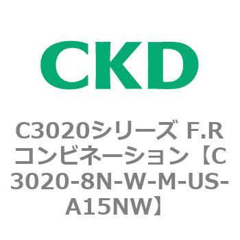 注文コード:80872023 C3020シリーズ F.Rコンビネーション CKD