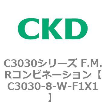 注文コード:80895997 C3030シリーズ F.M.Rコンビネーション CKD