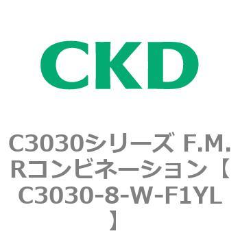 注文コード:80896015 C3030シリーズ F.M.Rコンビネーション CKD