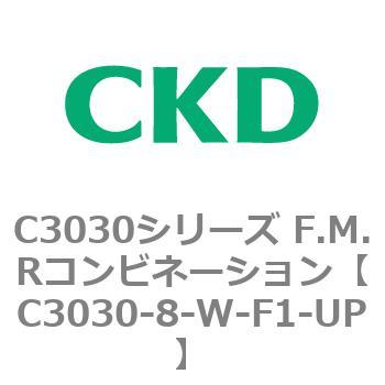 注文コード:80896277 C3030シリーズ F.M.Rコンビネーション CKD