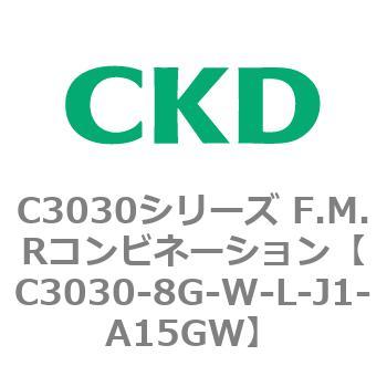 注文コード:80901037 C3030シリーズ F.M.Rコンビネーション CKD