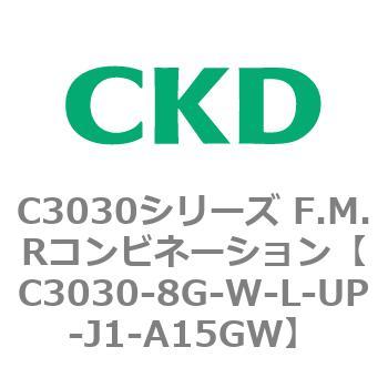 注文コード:80901091 C3030シリーズ F.M.Rコンビネーション CKD