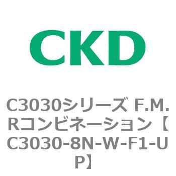 注文コード:80907775 C3030シリーズ F.M.Rコンビネーション CKD
