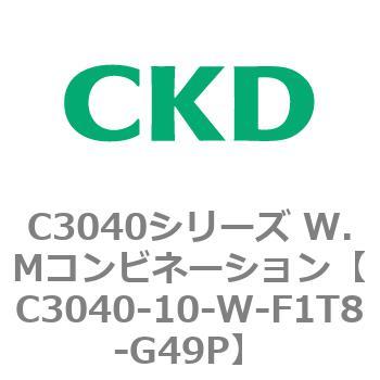 注文コード:80914224 C3040シリーズ W.Mコンビネーション CKD