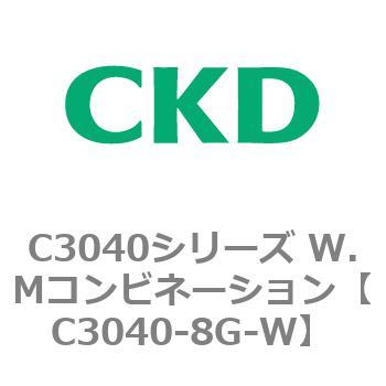 注文コード:80932713 C3040シリーズ W.Mコンビネーション CKD