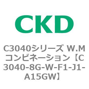 注文コード:80933212 C3040シリーズ W.Mコンビネーション CKD