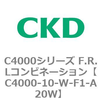 注文コード:80956251 C4000シリーズ F.R.Lコンビネーション CKD