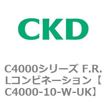 注文コード:80959182 C4000シリーズ F.R.Lコンビネーション CKD