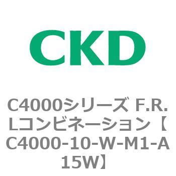 注文コード:80959401 C4000シリーズ F.R.Lコンビネーション CKD