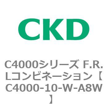 注文コード:80960004 C4000シリーズ F.R.Lコンビネーション CKD