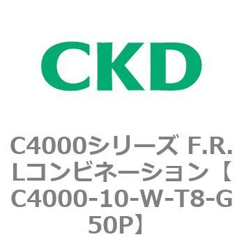 注文コード:80960302 C4000シリーズ F.R.Lコンビネーション CKD