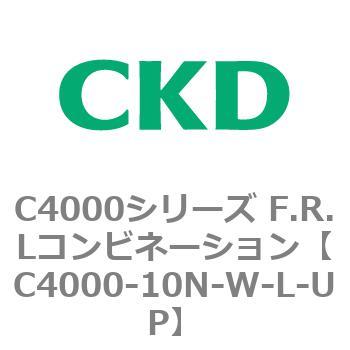 注文コード:80971301 C4000シリーズ F.R.Lコンビネーション CKD