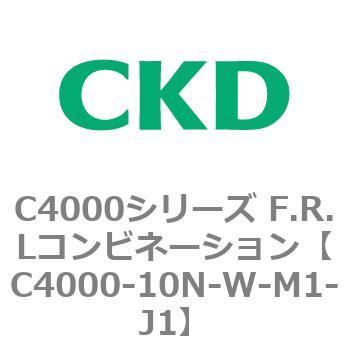 注文コード:80972972 C4000シリーズ F.R.Lコンビネーション CKD