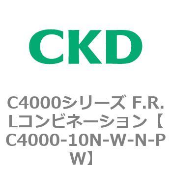 注文コード:80973252 C4000シリーズ F.R.Lコンビネーション CKD