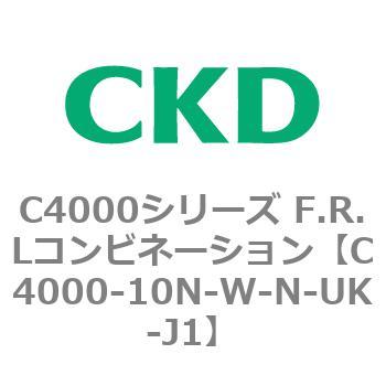 注文コード:80973374 C4000シリーズ F.R.Lコンビネーション CKD