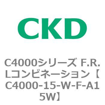 注文コード:80978362 C4000シリーズ F.R.Lコンビネーション CKD