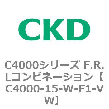 注文コード:80978441 C4000シリーズ F.R.Lコンビネーション CKD
