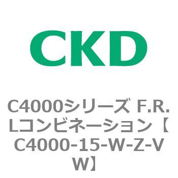 注文コード:80978773 C4000シリーズ F.R.Lコンビネーション CKD