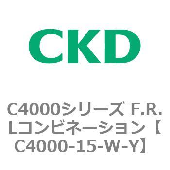 注文コード:80979157 C4000シリーズ F.R.Lコンビネーション CKD