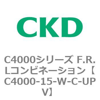 注文コード:80979184 C4000シリーズ F.R.Lコンビネーション CKD