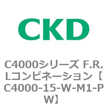 注文コード:80979586 C4000シリーズ F.R.Lコンビネーション CKD
